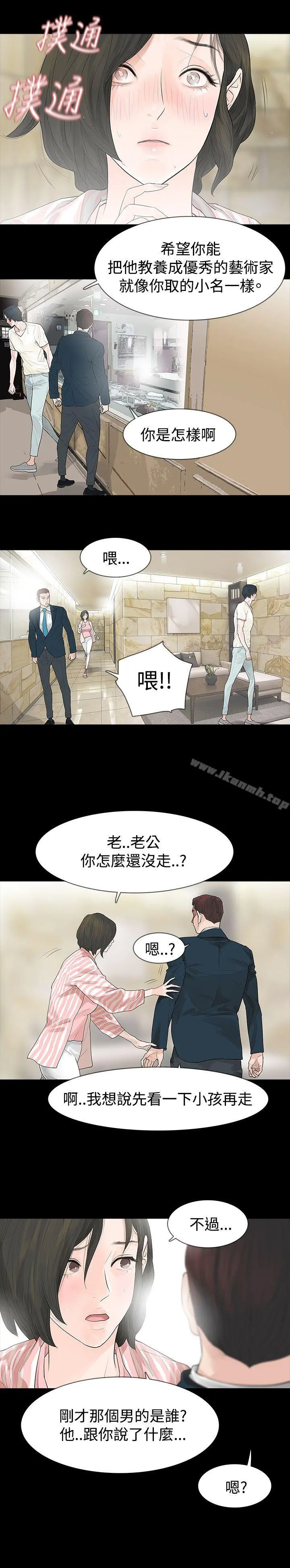 玩火 - 第43话 - page 11