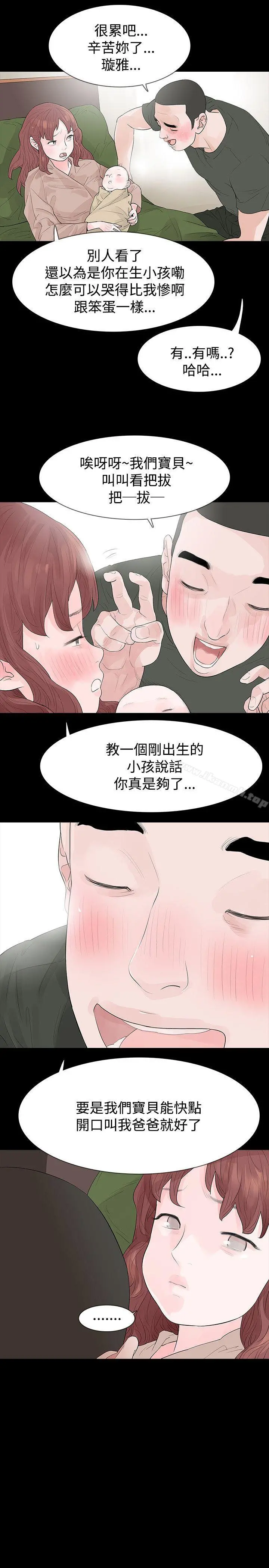 玩火 - 第43话 - page 15