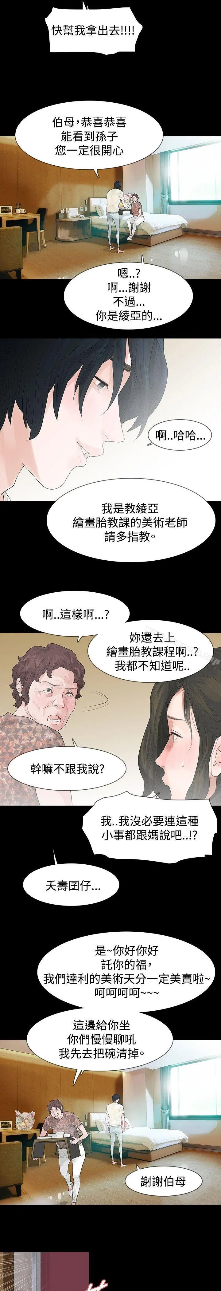 玩火 - 第43话 - page 19