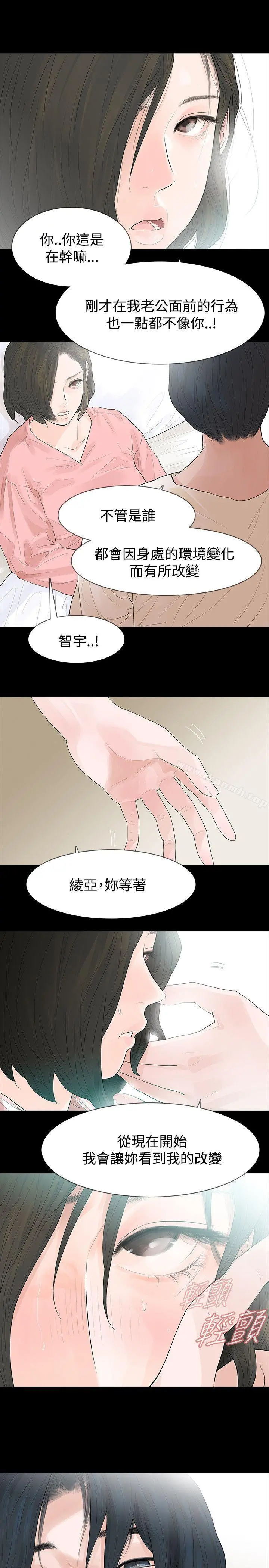 玩火 - 第43话 - page 21