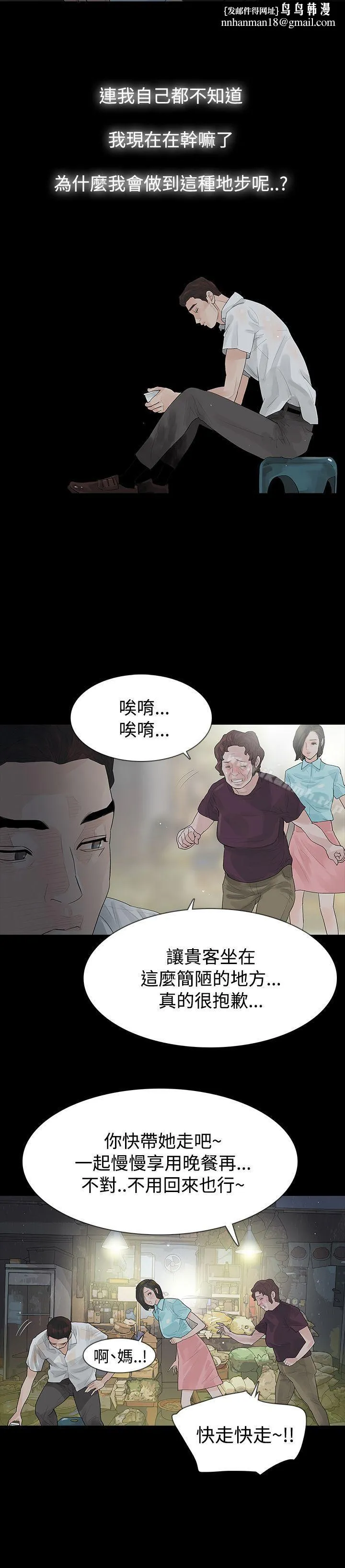 玩火 - 第40话 - page 1