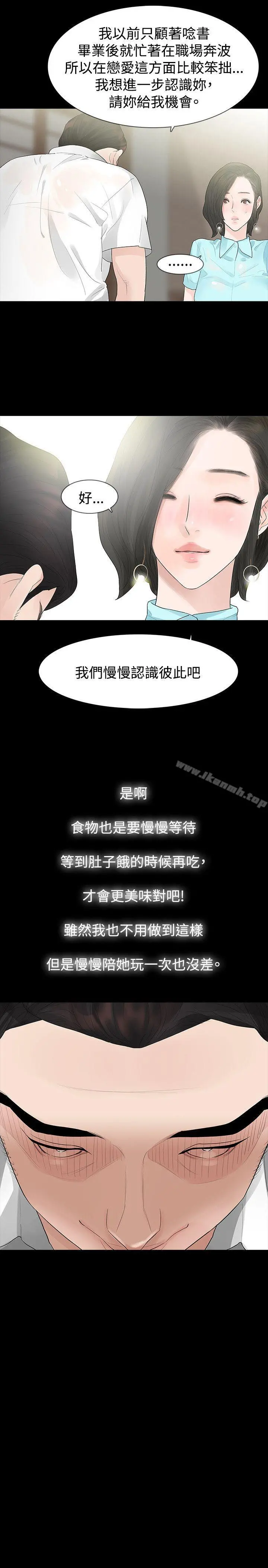 玩火 - 第40话 - page 5