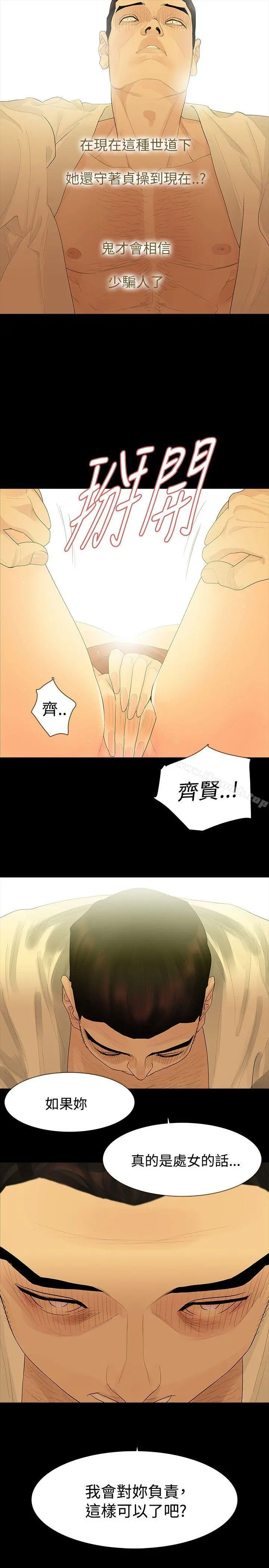 玩火 - 第40话 - page 17