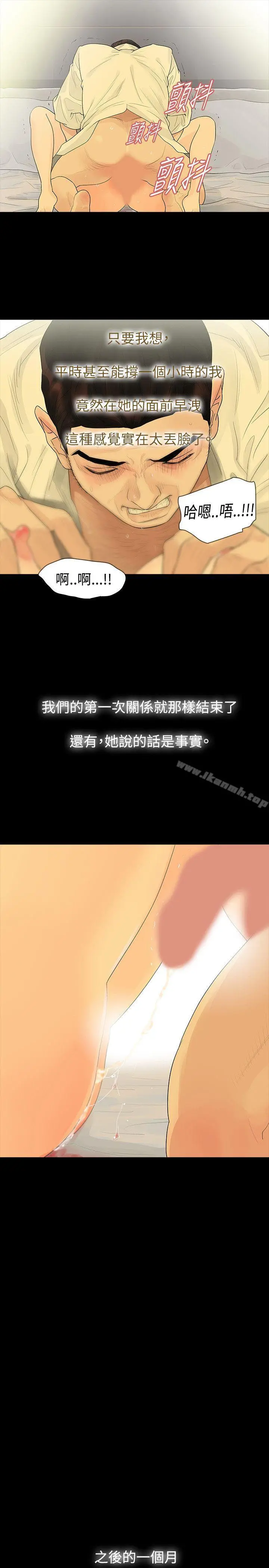 玩火 - 第40话 - page 21