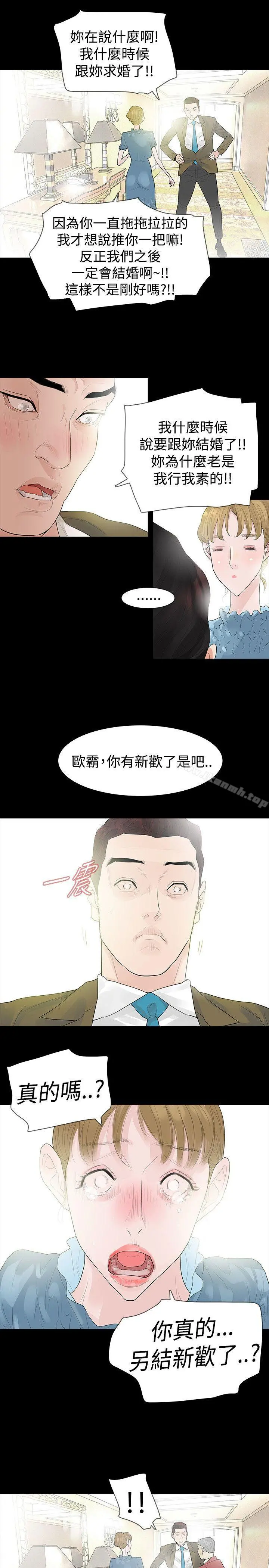 玩火 - 第40话 - page 27