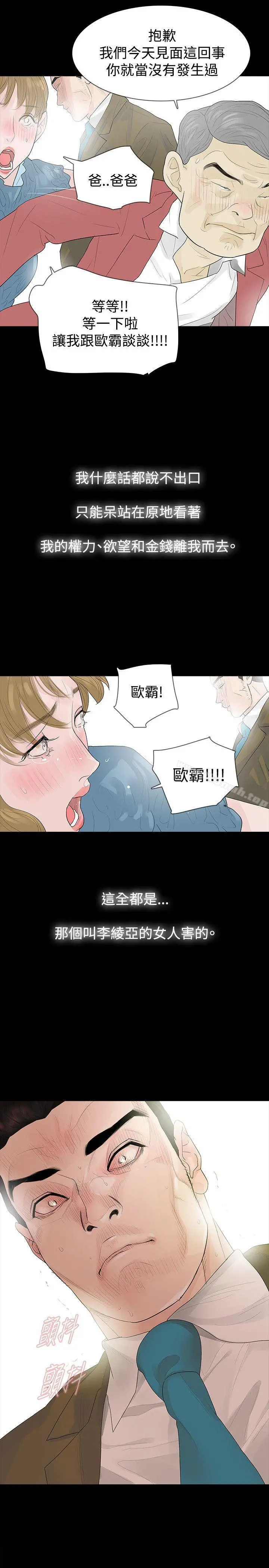 玩火 - 第40话 - page 29