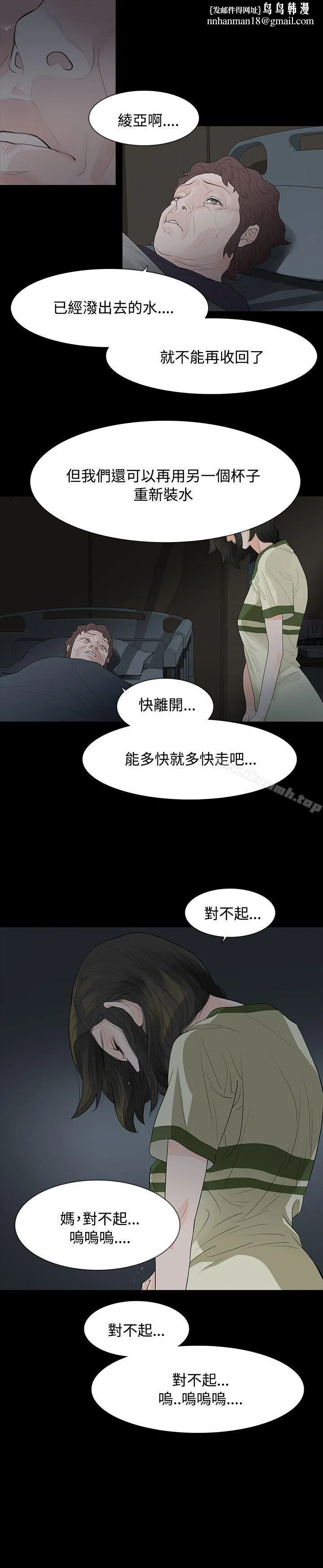 玩火 - 第53话 - page 1