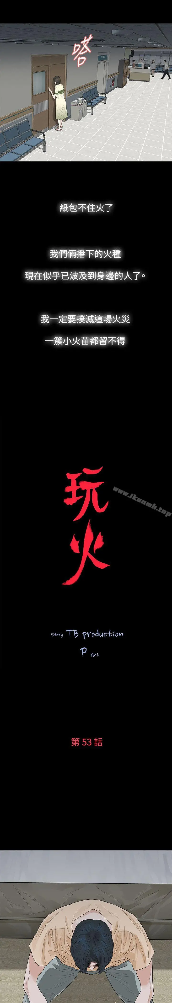 玩火 - 第53话 - page 2
