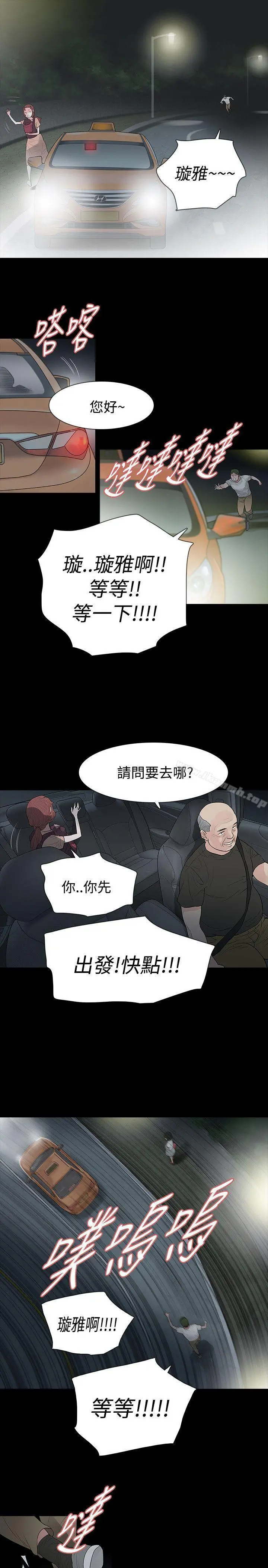 玩火 - 第53话 - page 14