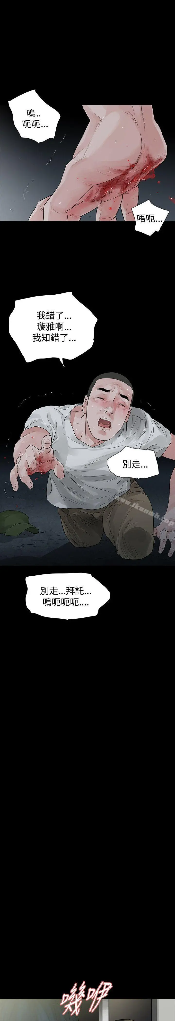 玩火 - 第53话 - page 16