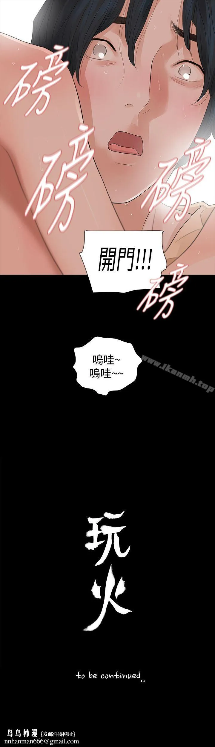 玩火 - 第53话 - page 28