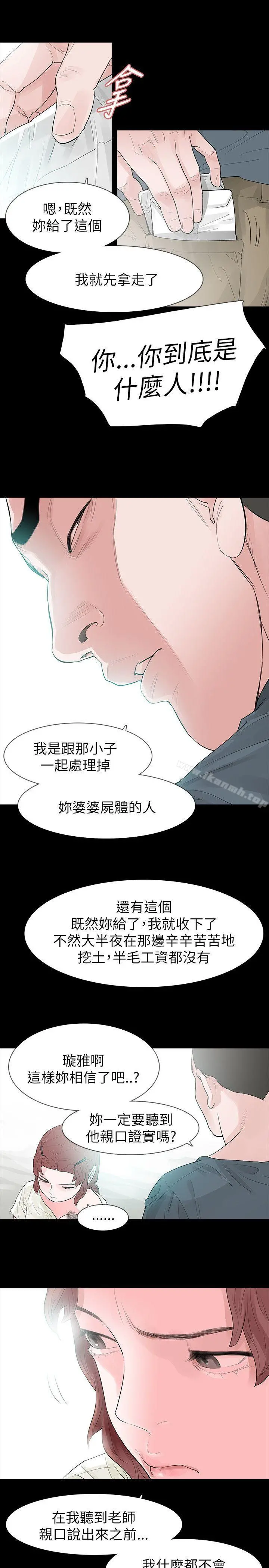 玩火 - 第63话 - page 17
