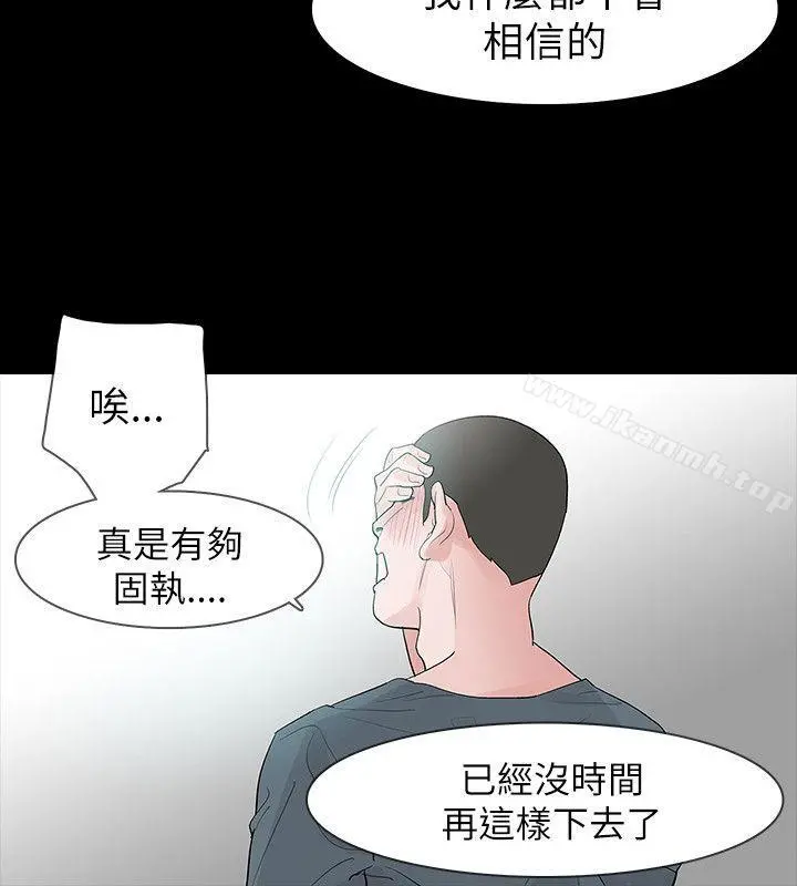 玩火 - 第63话 - page 18
