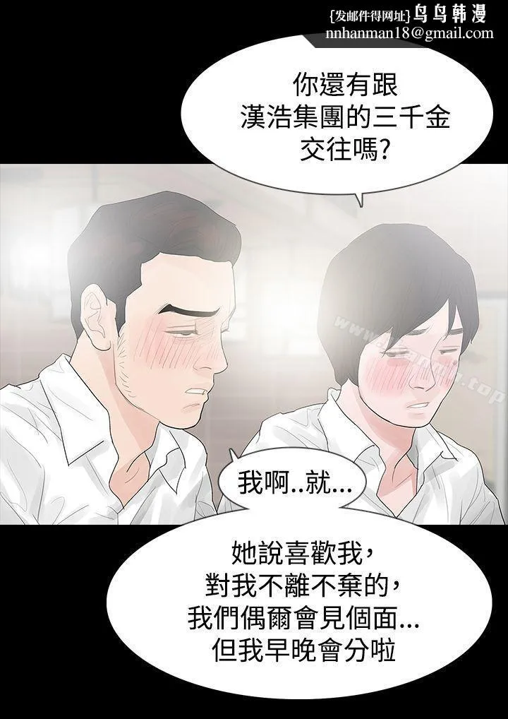 玩火 - 第39话 - page 1