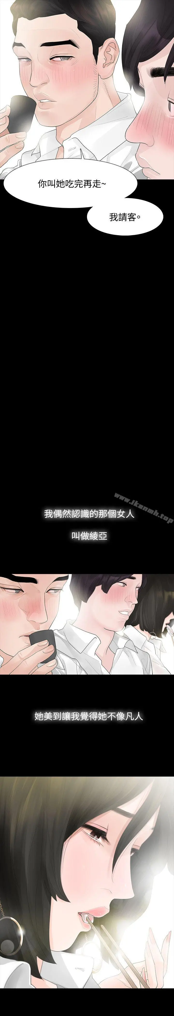 玩火 - 第39话 - page 6