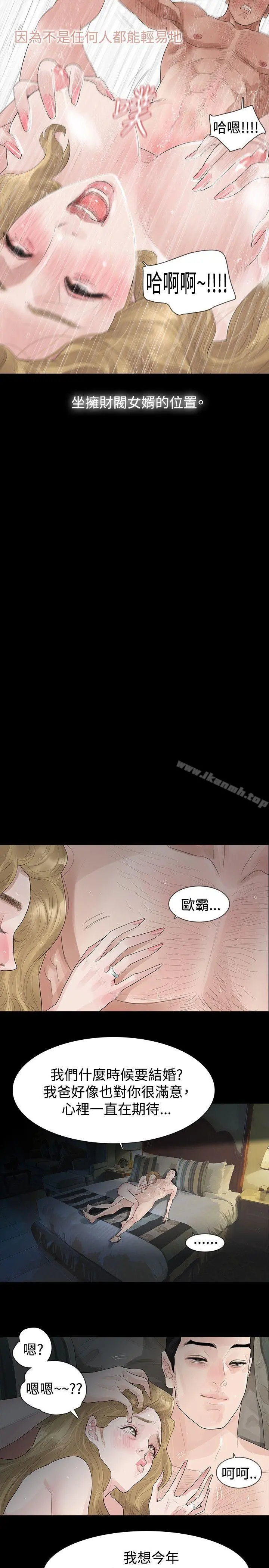 玩火 - 第39话 - page 12