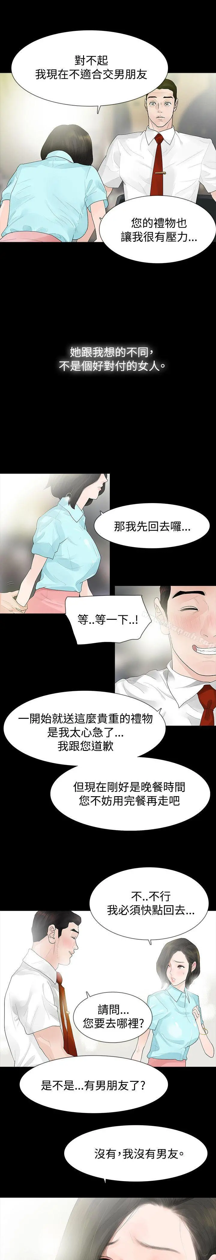 玩火 - 第39话 - page 20