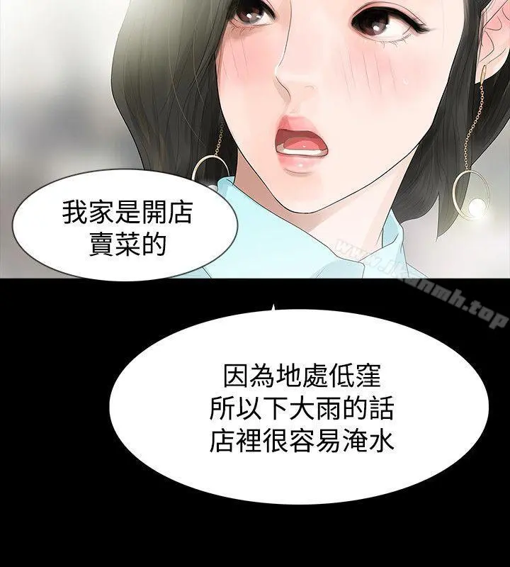 玩火 - 第39话 - page 21