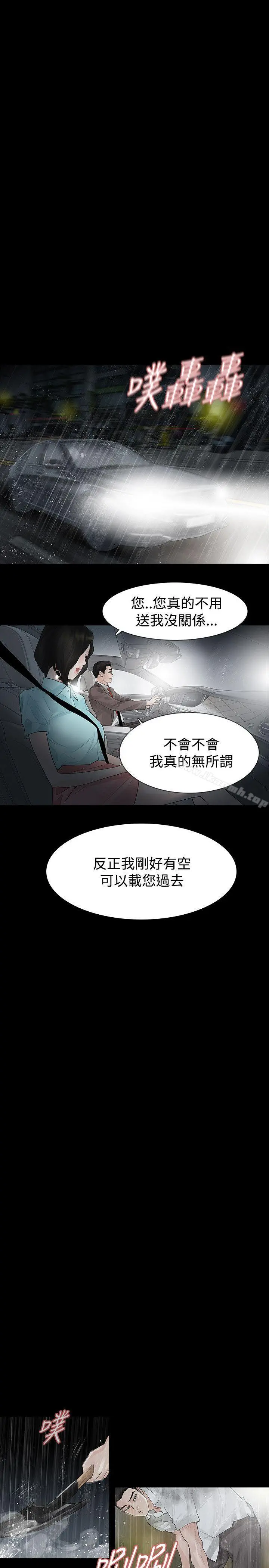 玩火 - 第39话 - page 22