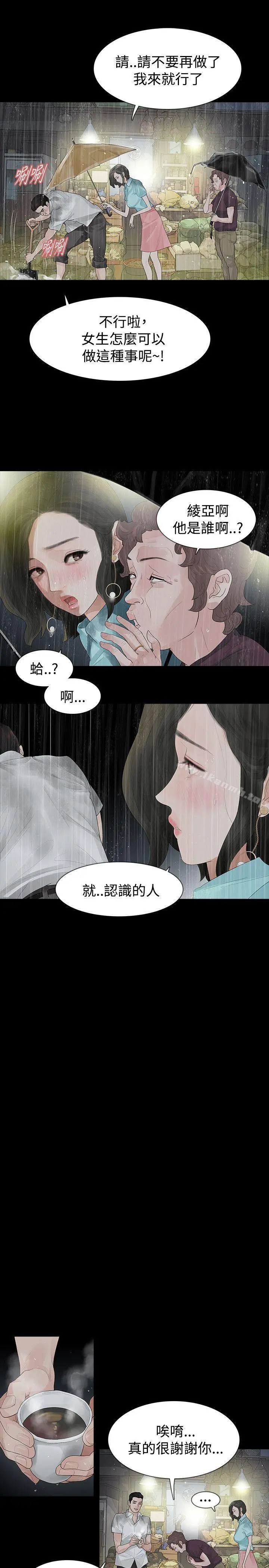 玩火 - 第39话 - page 24