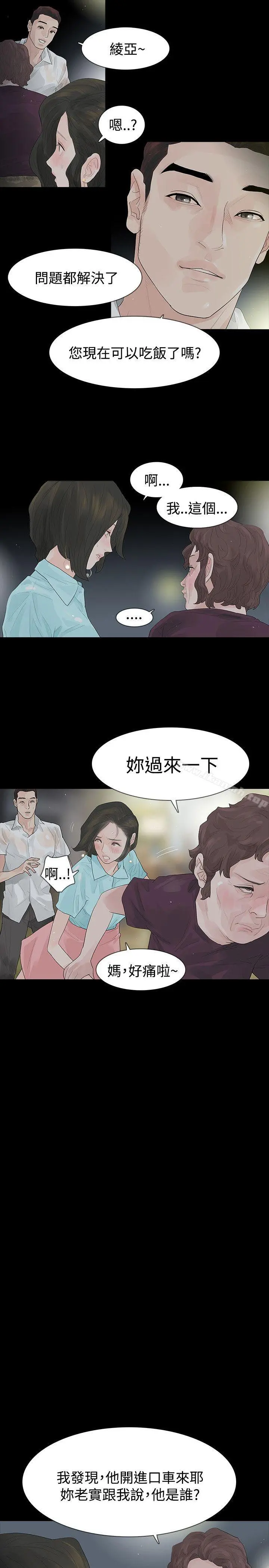 玩火 - 第39话 - page 26