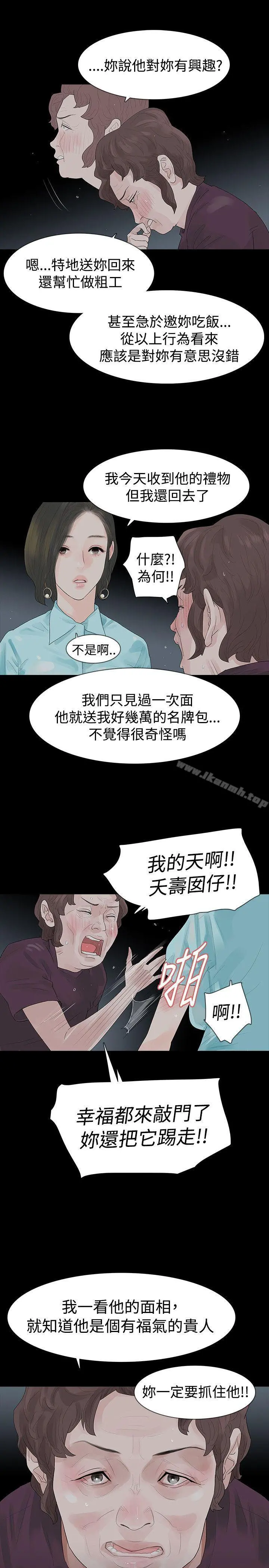玩火 - 第39话 - page 28