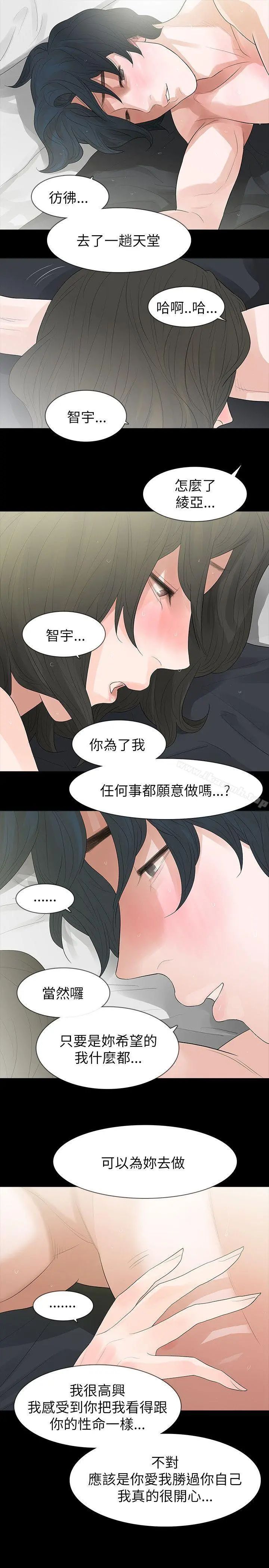 玩火 - 第66话 - page 21