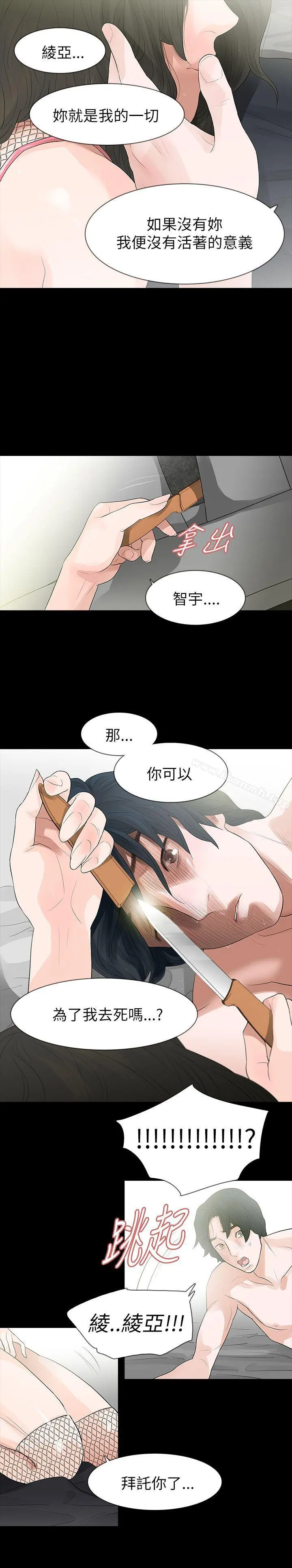 玩火 - 第66话 - page 23