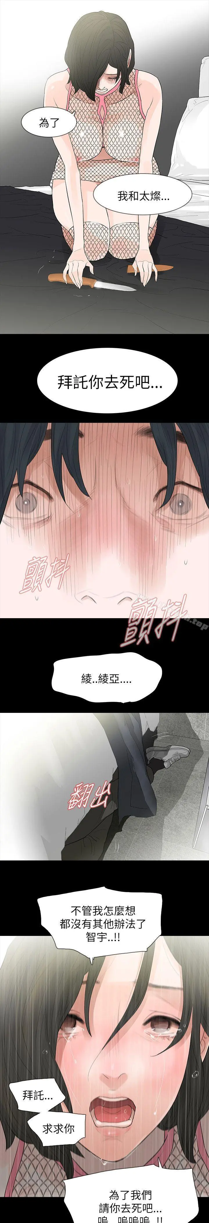 玩火 - 第66话 - page 24