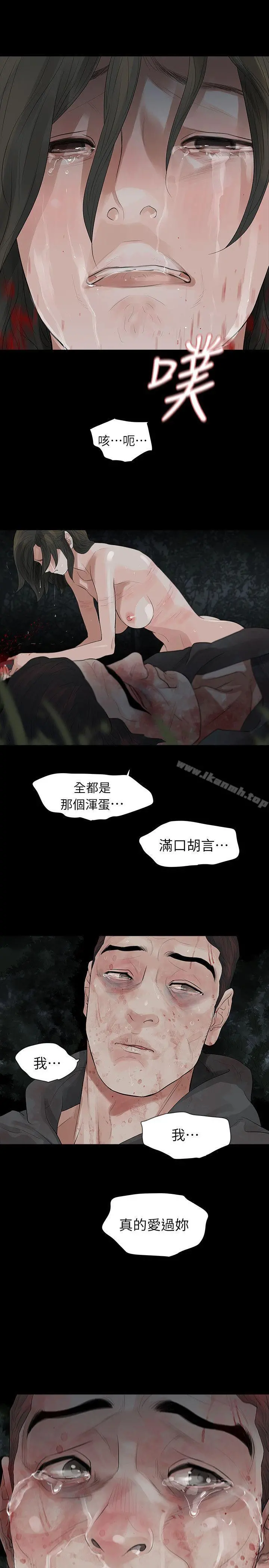 玩火 - 最终话 - page 9