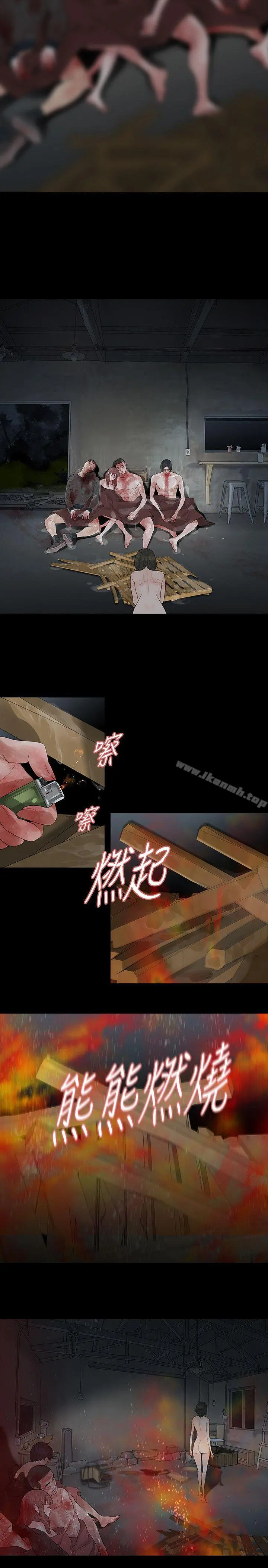 玩火 - 最终话 - page 15