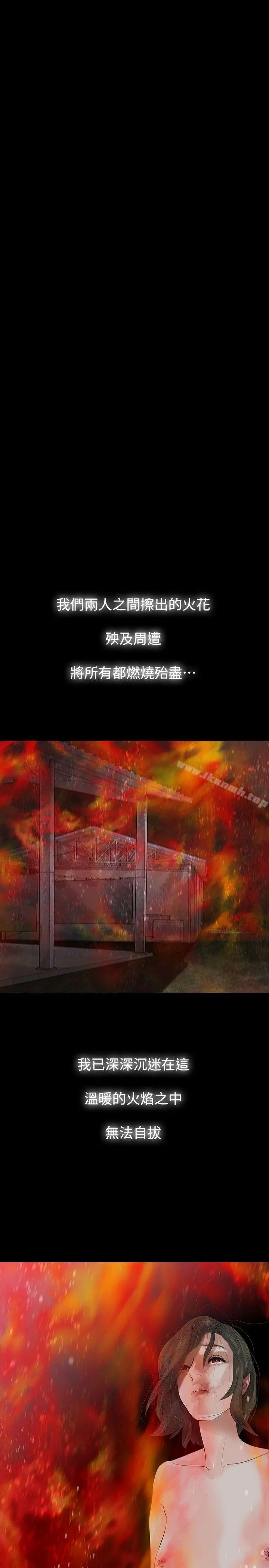 玩火 - 最终话 - page 19
