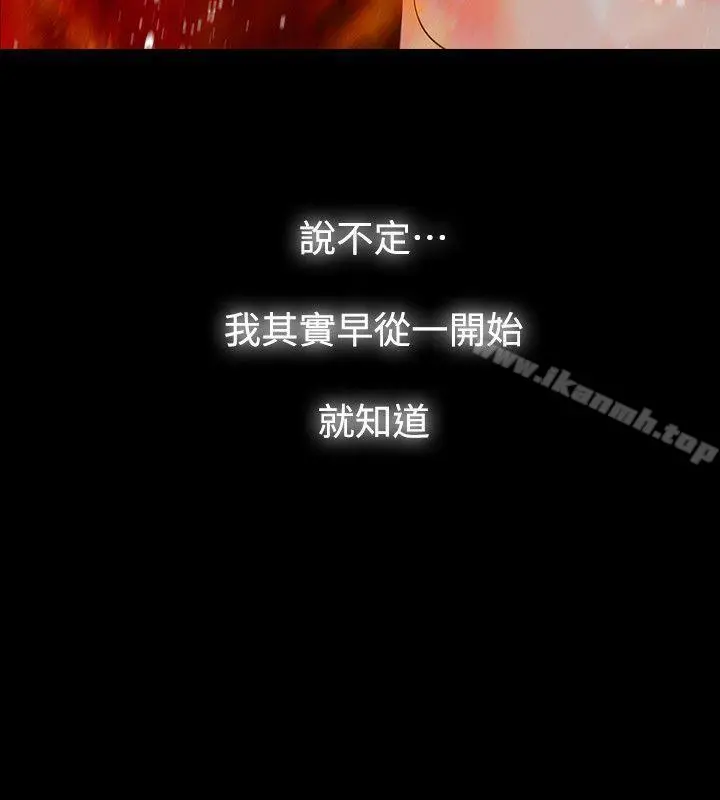 玩火 - 最终话 - page 20