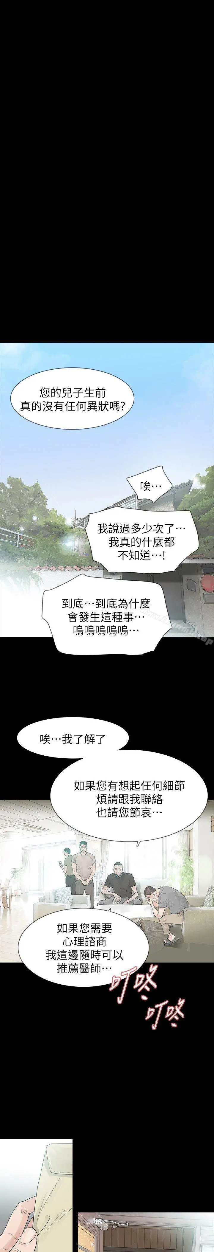 玩火 - 最终话 - page 25