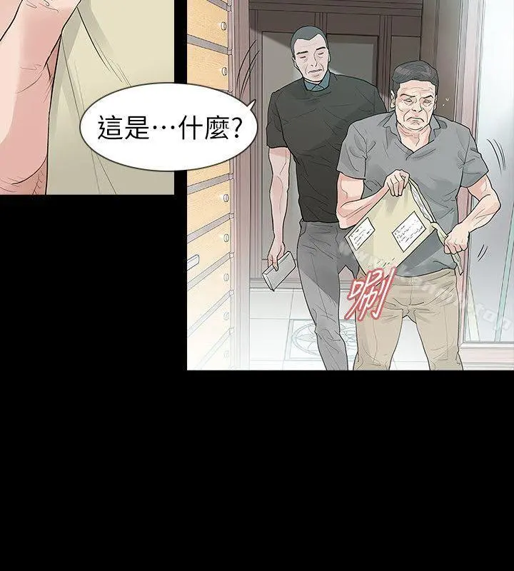 玩火 - 最终话 - page 26