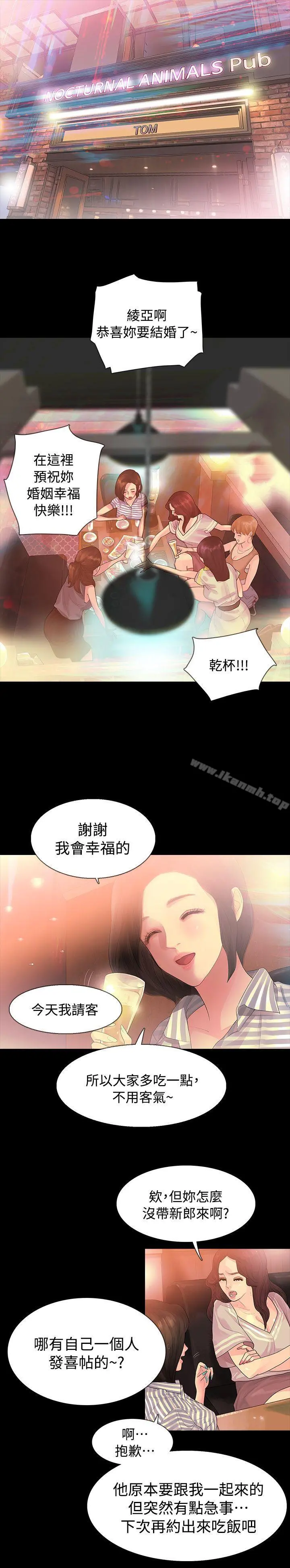 玩火 - 最终话 - page 29