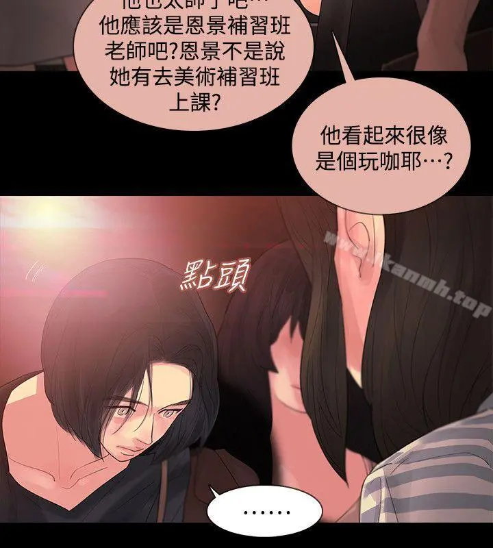 玩火 - 最终话 - page 31