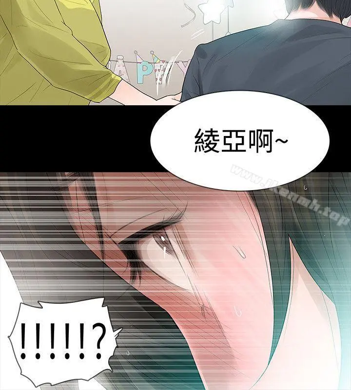 玩火 - 第48话 - page 2