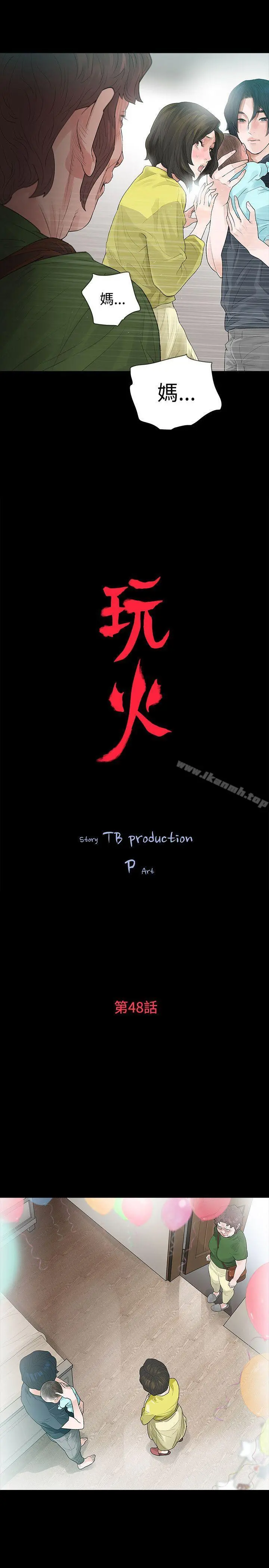 玩火 - 第48话 - page 3