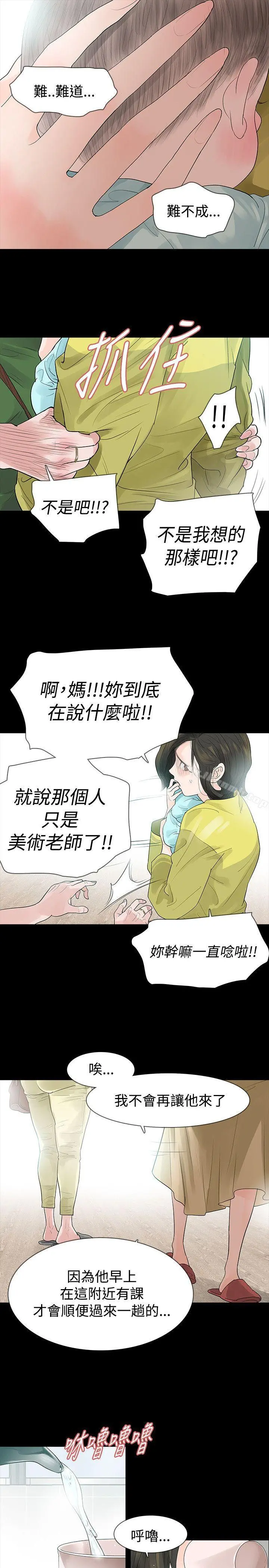 玩火 - 第48话 - page 11