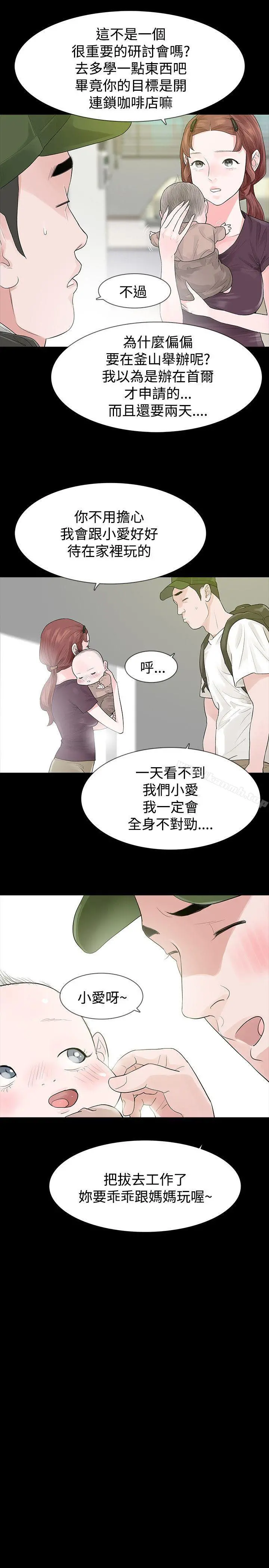 玩火 - 第48话 - page 15