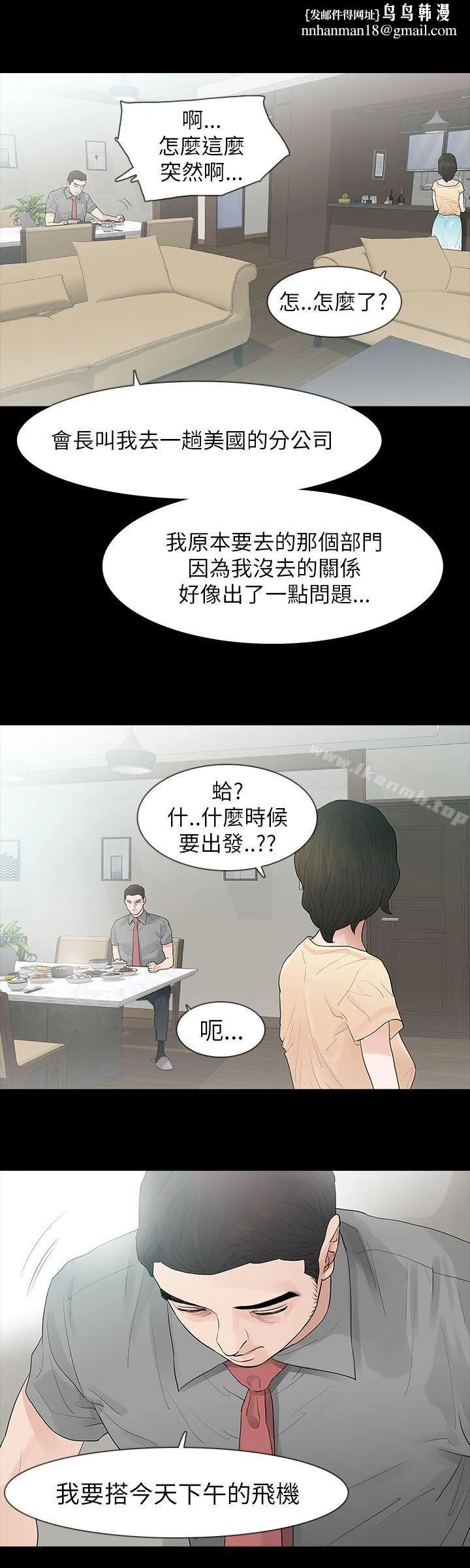 玩火 - 第65话 - page 1