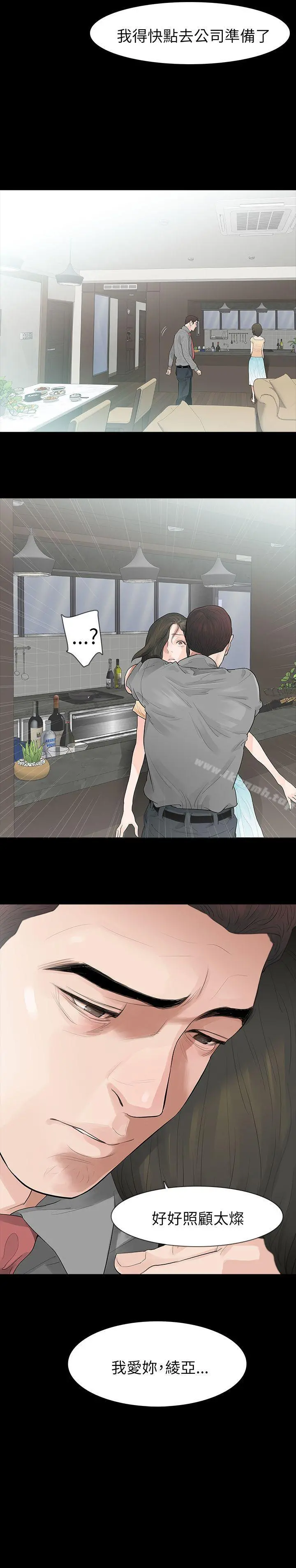 玩火 - 第65话 - page 2