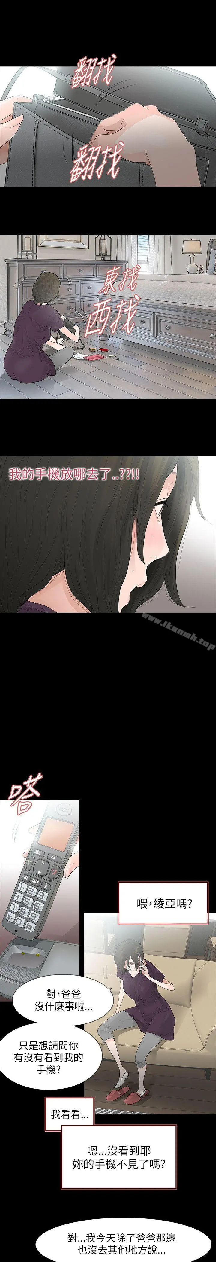 玩火 - 第64话 - page 4