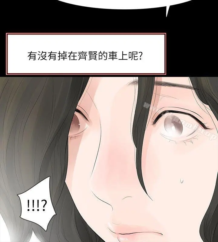 玩火 - 第64话 - page 5