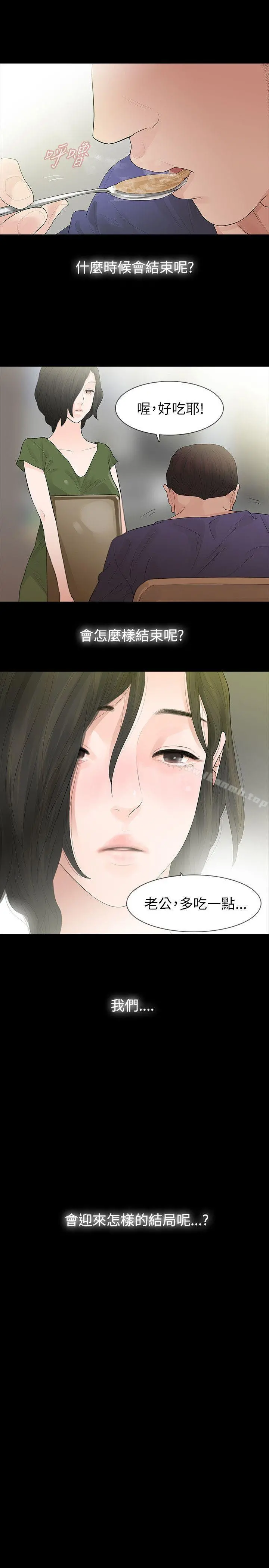 玩火 - 第64话 - page 12