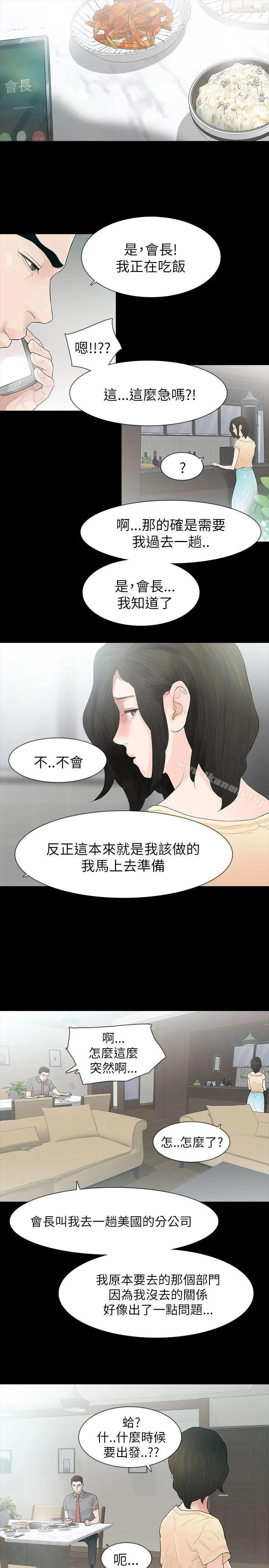 玩火 - 第64话 - page 24