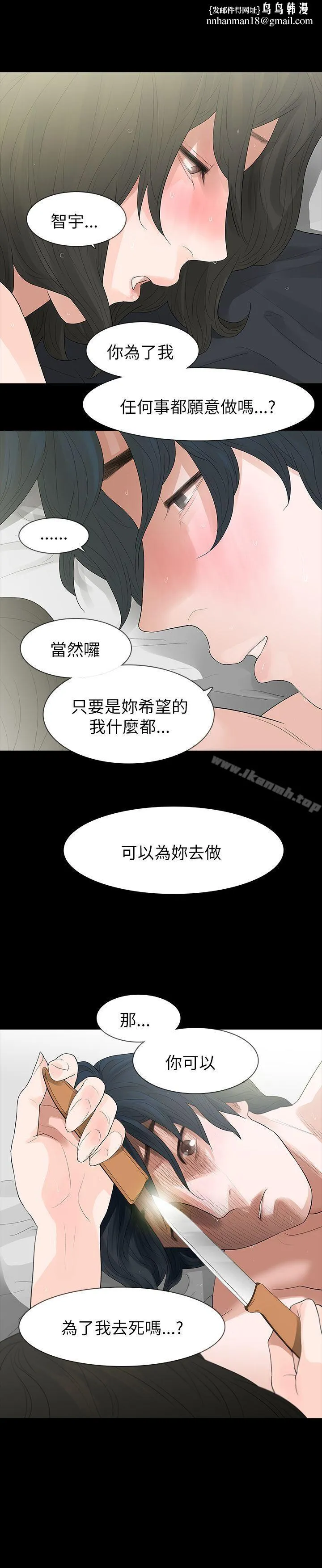 玩火 - 第67话 - page 1