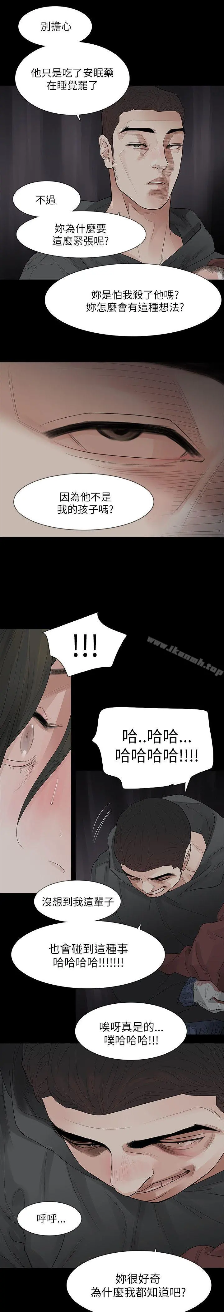 玩火 - 第67话 - page 14