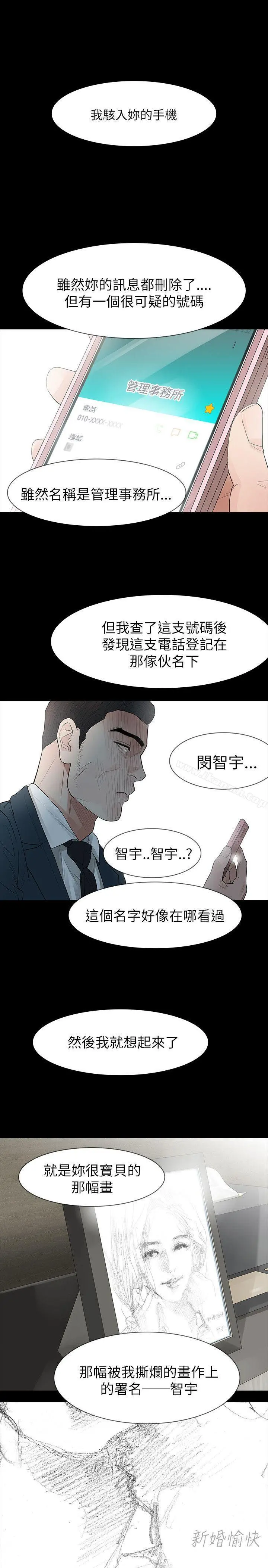 玩火 - 第67话 - page 16